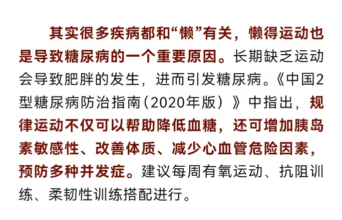 8个不知不觉患上糖尿病的习惯,有的人全占!赶紧提醒家人 8个不知不觉患上糖尿病的习惯,有的人全占!赶紧提醒家人