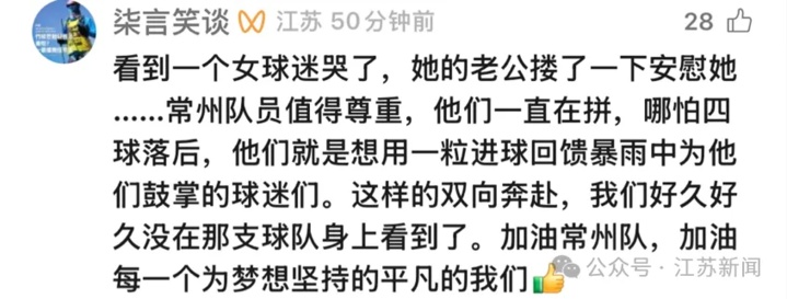 苏超有光 照亮我们平凡的拼搏路 苏超有光 照亮我们平凡的拼搏路