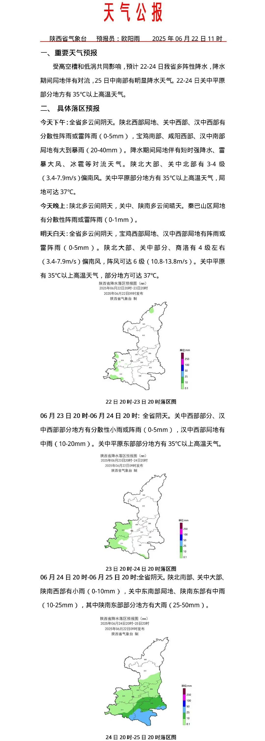 西安短时强降水+雷电阵风将至!陕西发布强对流蓝色预警→ 西安短时强降水+雷电阵风将至!陕西发布强对流蓝色预警→