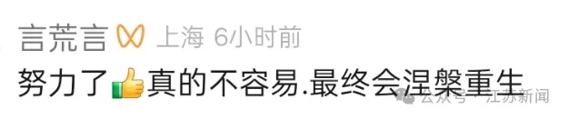 苏超有光 照亮我们平凡的拼搏路 苏超有光 照亮我们平凡的拼搏路