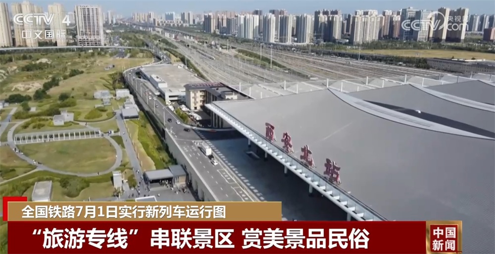 新列车运行图勾勒出一条条旅游新通道 “高铁+文旅”掀消费热潮
