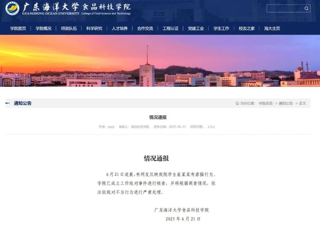 网传“有学生虐猫”,广东一高校通报:已成立工作组核查 网传“有学生虐猫”,广东一高校通报:已成立工作组核查