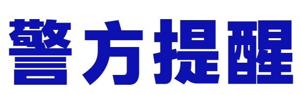 违停可不止罚款记分！