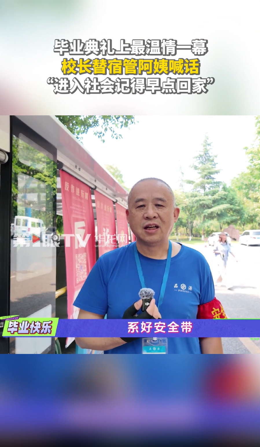 食堂阿姨的致辞,缘何成动人的“最后一课”? 食堂阿姨的致辞,缘何成动人的“最后一课”?