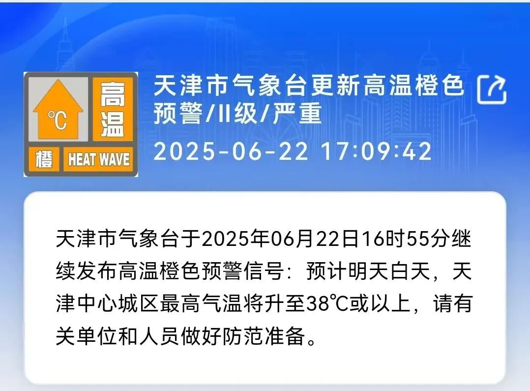 38℃！天津高温预警！
