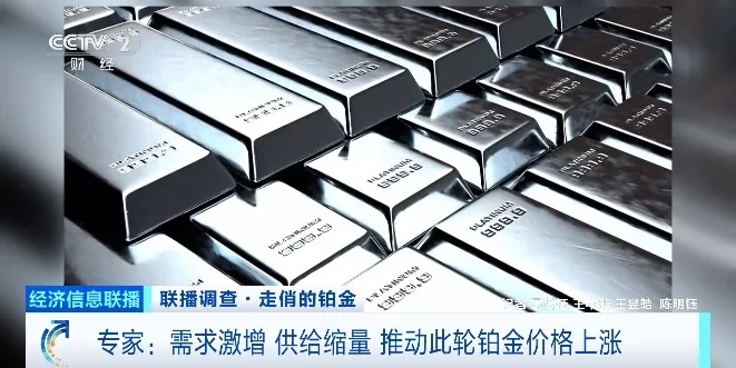“黄金平替”,价格大涨,专家提醒理性投资 “黄金平替”,价格大涨,专家提醒理性投资
