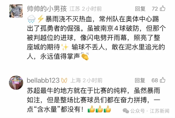 苏超有光 照亮我们平凡的拼搏路 苏超有光 照亮我们平凡的拼搏路