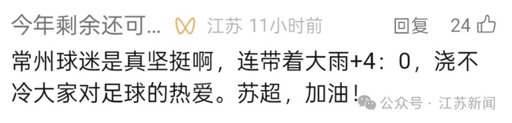 苏超有光 照亮我们平凡的拼搏路 苏超有光 照亮我们平凡的拼搏路