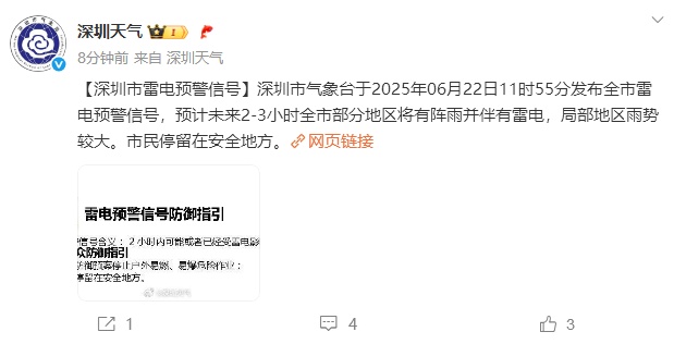 全市预警信号生效中!预计未来2-3小时影响深圳 全市预警信号生效中!预计未来2-3小时影响深圳