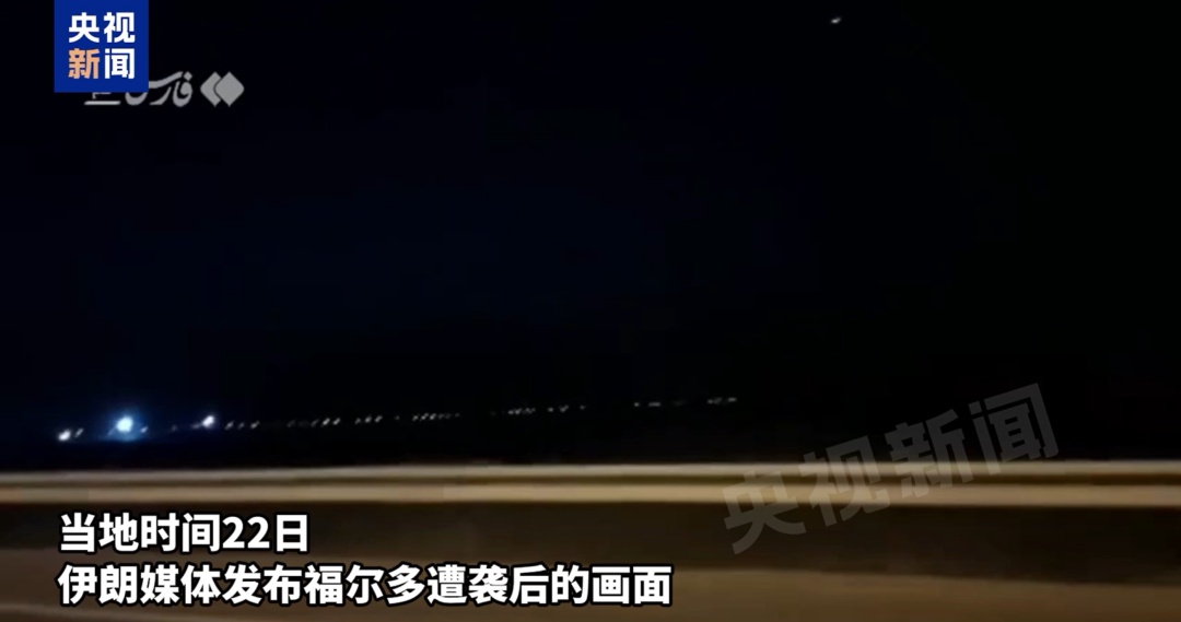 美军动手了！一文速览以伊最新局势