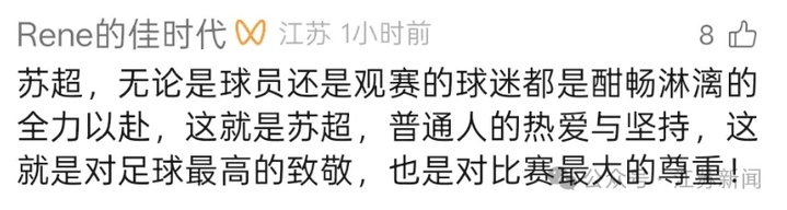 苏超有光 照亮我们平凡的拼搏路 苏超有光 照亮我们平凡的拼搏路