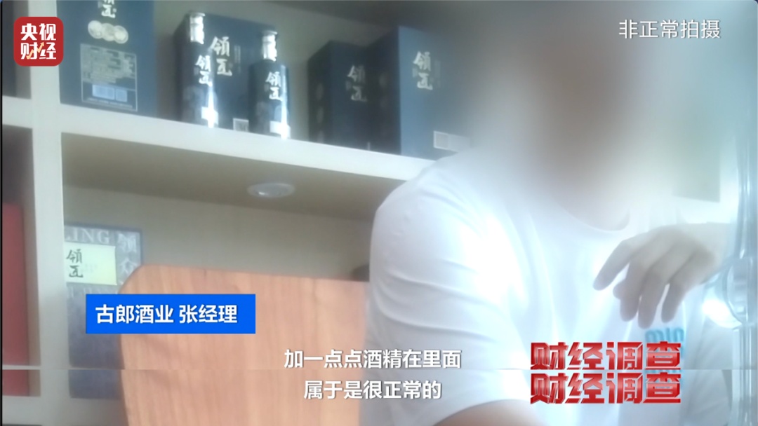央视曝光：这些“老酒”是假酒，酒精勾兑，溢价超40倍