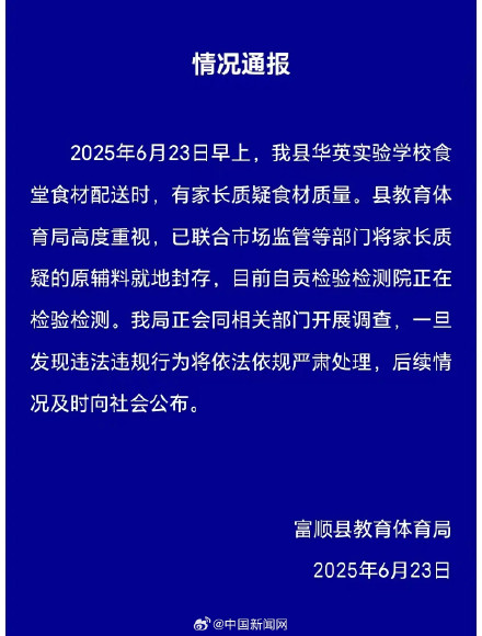 官方通报自贡一小学食堂排骨发臭 官方通报自贡一小学食堂排骨发臭