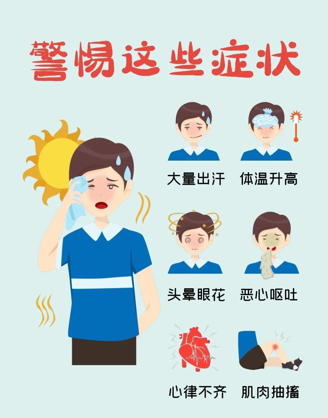 山东继续发布高温橙色预警，最高可达39°C！这份防高温指南请收好
