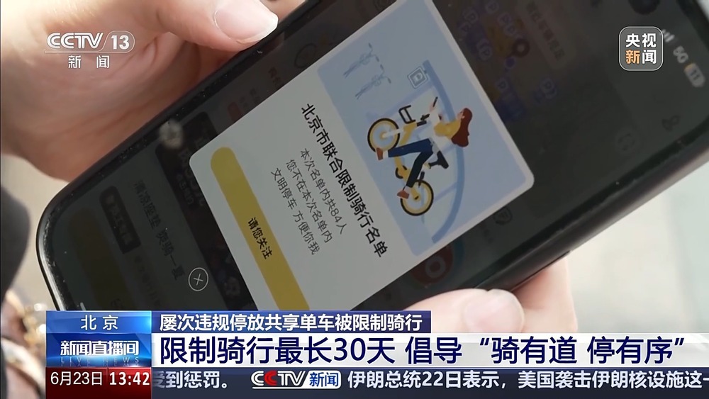 哪些行为会被共享单车企业拉黑？