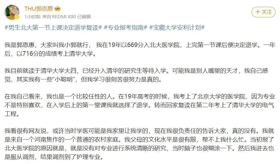 男生北大退学又考上清华,回应“挤占名额”质疑 男生北大退学又考上清华,回应“挤占名额”质疑