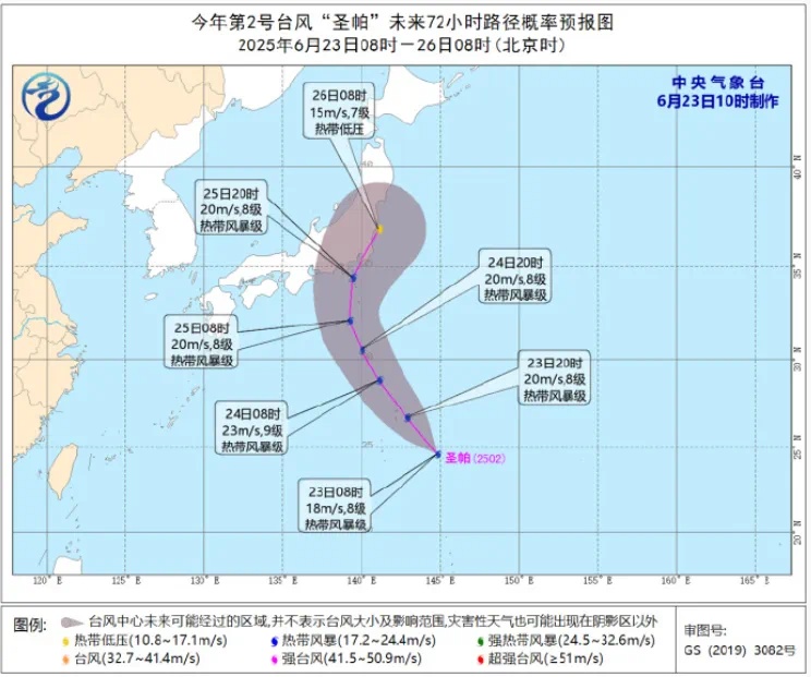 中央气象台:今年第2号台风“圣帕”生成 中央气象台:今年第2号台风“圣帕”生成
