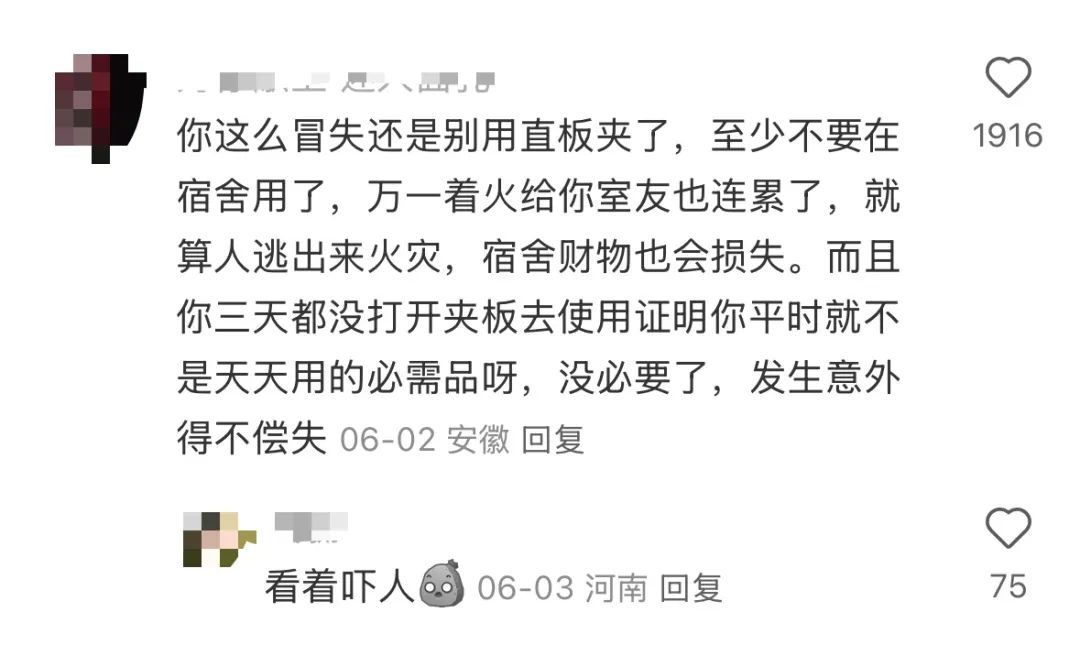 直板夹三天不关？快拔掉，有人已被烧家！