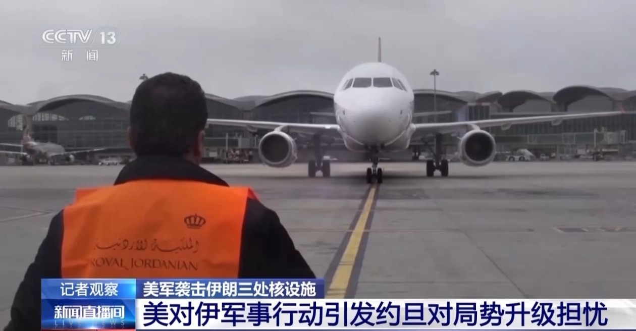 约旦紧急应对以伊冲突外溢风险 关闭领空启动辐射监测