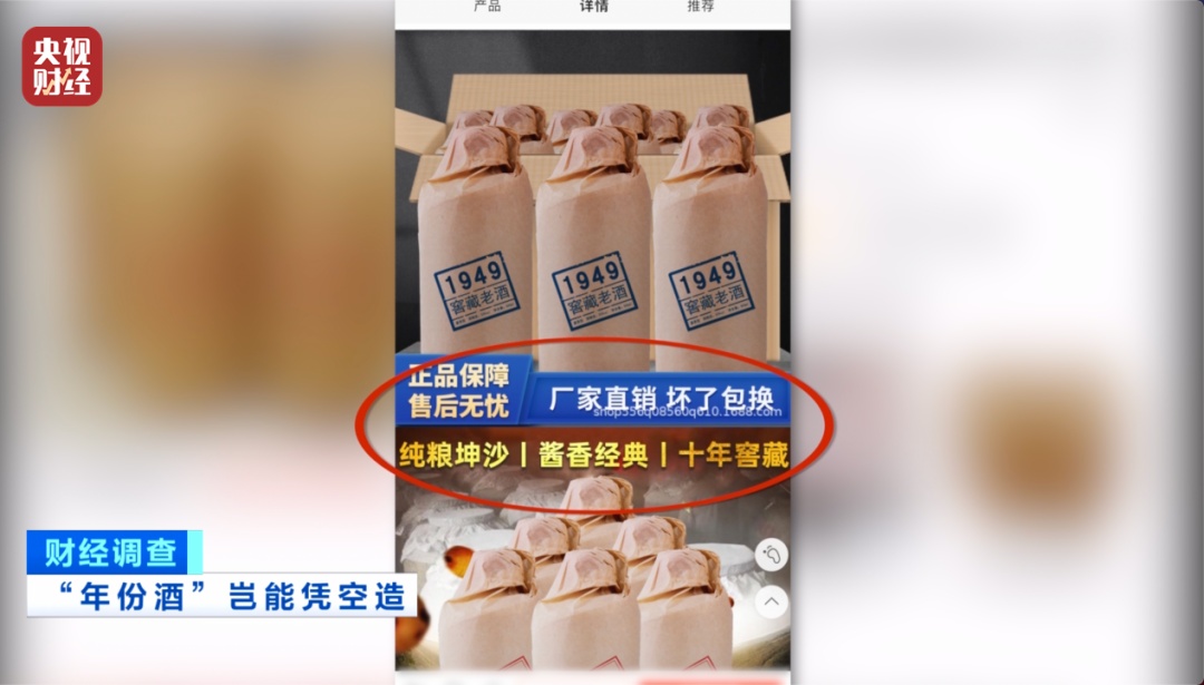 酒精勾兑，溢价超40倍......直播间里的“老酒”竟是假酒！