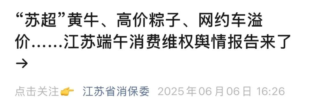 事关“苏超”，105人落网！