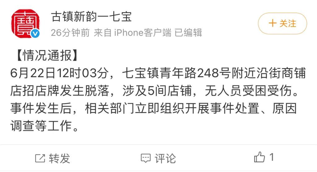 一声巨响!上海七宝老街店面门头连片脱落,重重砸向地面,官方通报:涉5间店铺 一声巨响!上海七宝老街店面门头连片脱落,重重砸向地面,官方通报:涉5间店铺