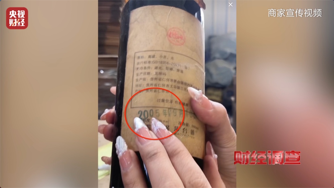 央视曝光:这些“老酒”是假酒!酒精勾兑,溢价超40倍 央视曝光:这些“老酒”是假酒!酒精勾兑,溢价超40倍