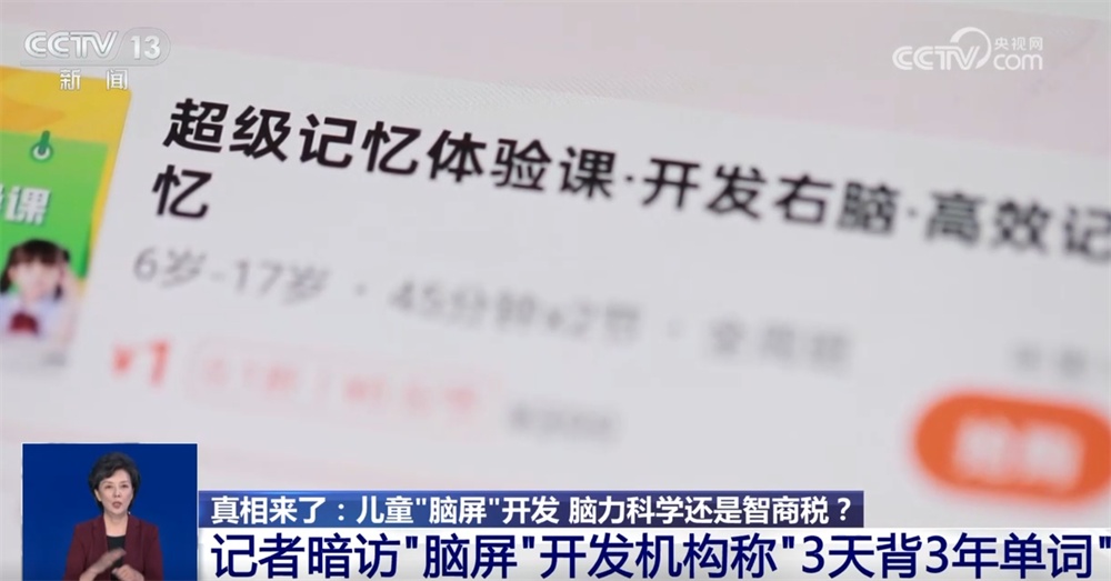 真相大揭秘↓“脑屏”开发别上当 提升孩子记忆力切勿拔苗助长 真相大揭秘↓“脑屏”开发别上当 提升孩子记忆力切勿拔苗助长