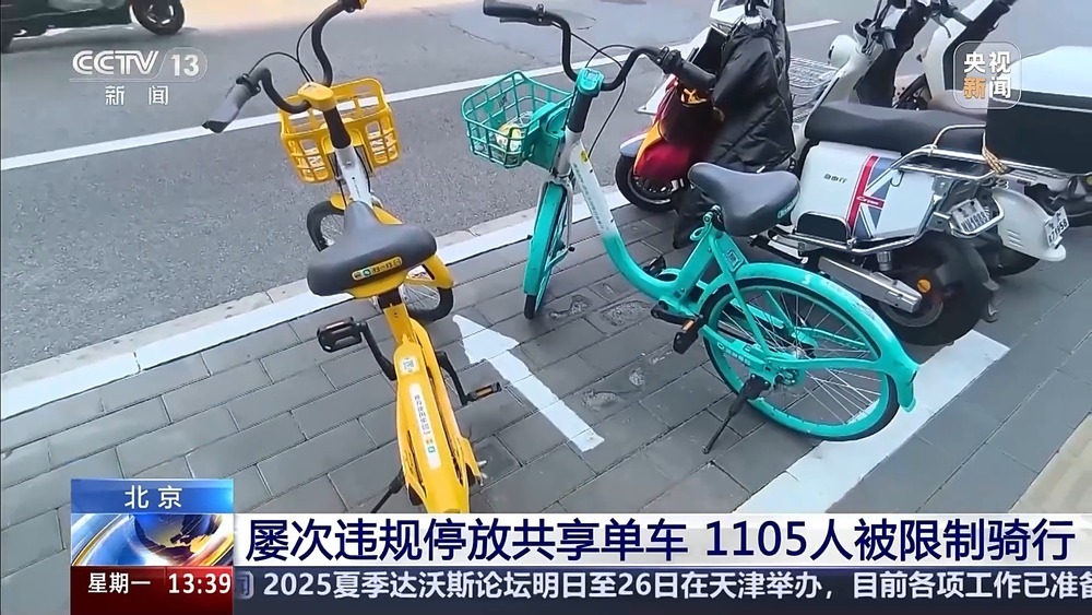 哪些行为会被共享单车企业拉黑？