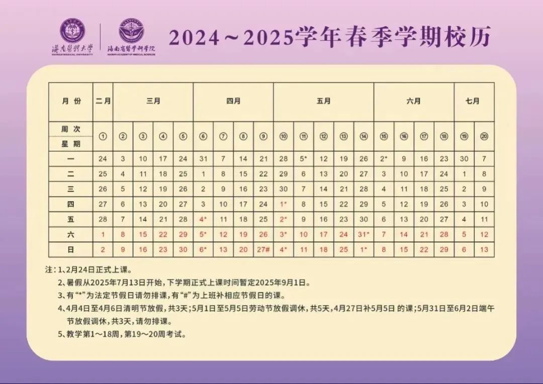 海南部分高校暑假时间出炉 海南部分高校暑假时间出炉