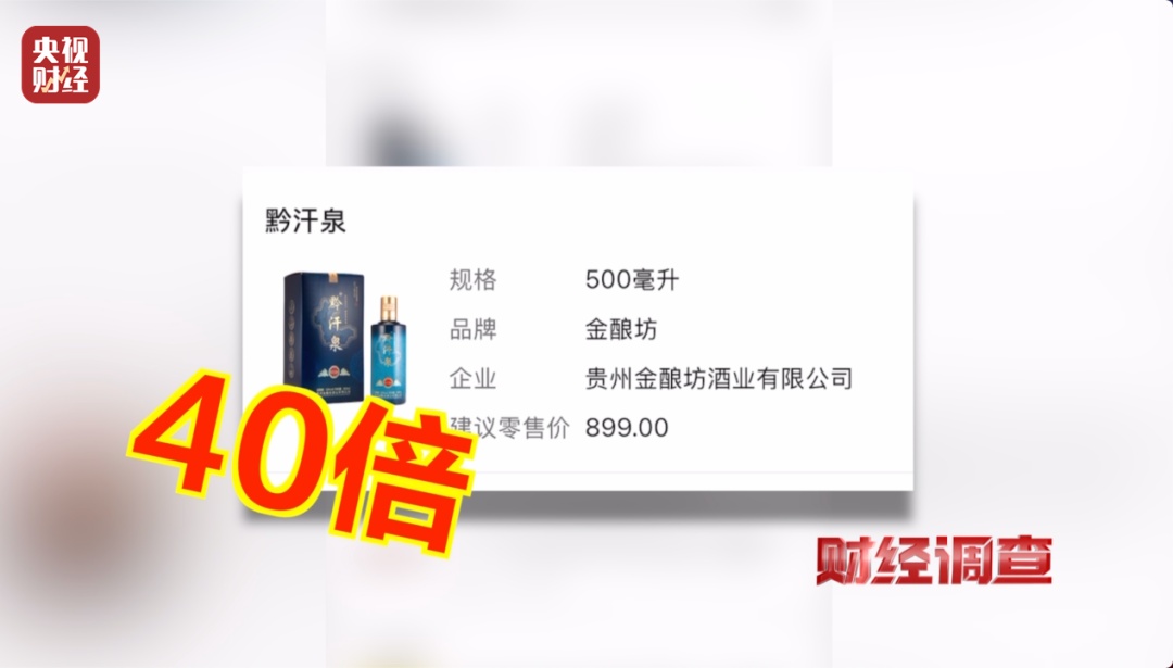央视曝光：这些“老酒”是假酒，酒精勾兑，溢价超40倍