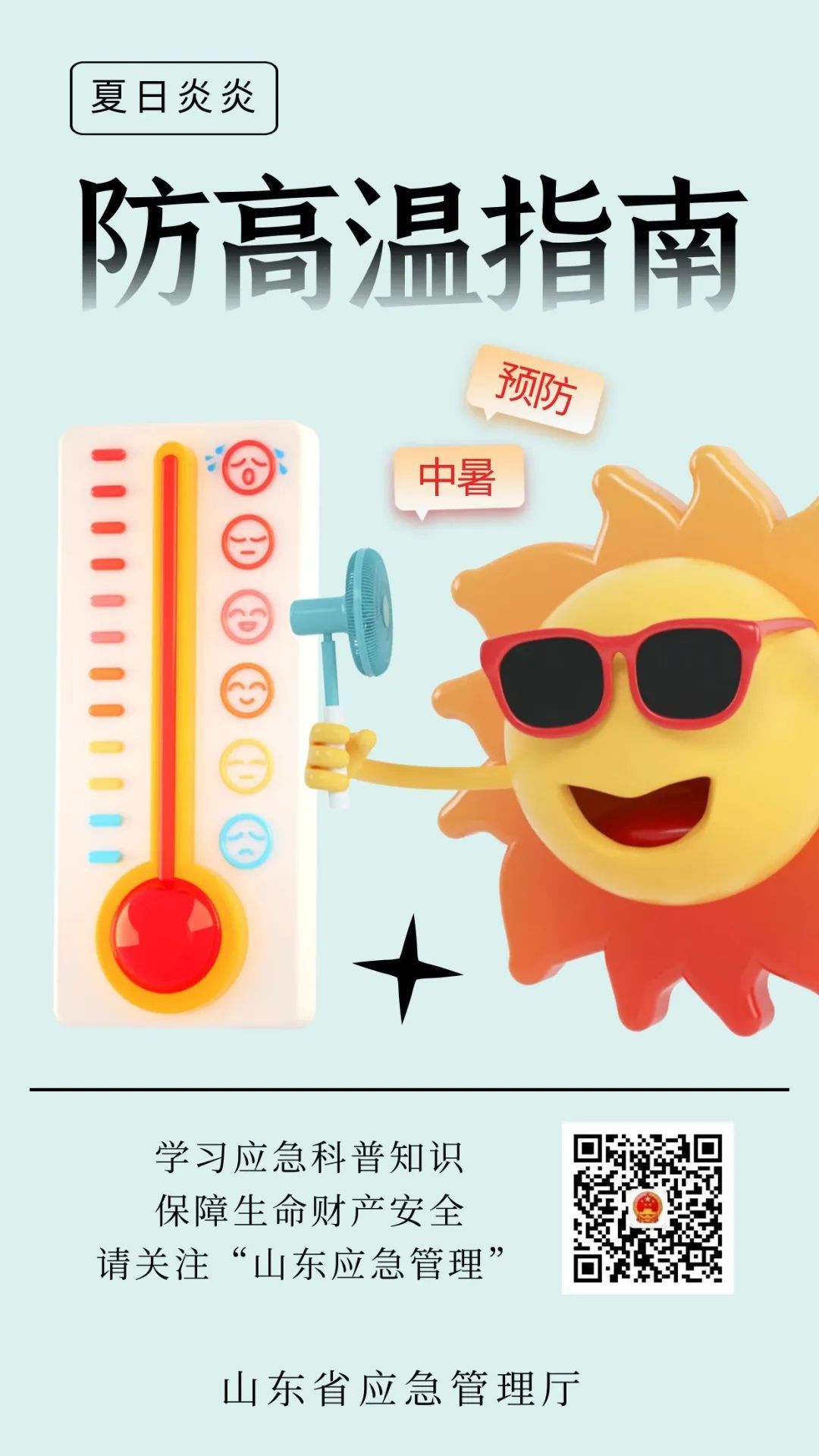 山东继续发布高温橙色预警，最高可达39°C！这份防高温指南请收好