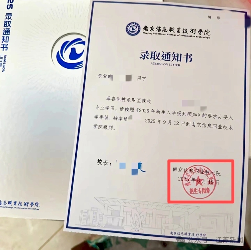 江苏一高校录取通知书写错校名?校方回应 江苏一高校录取通知书写错校名?校方回应