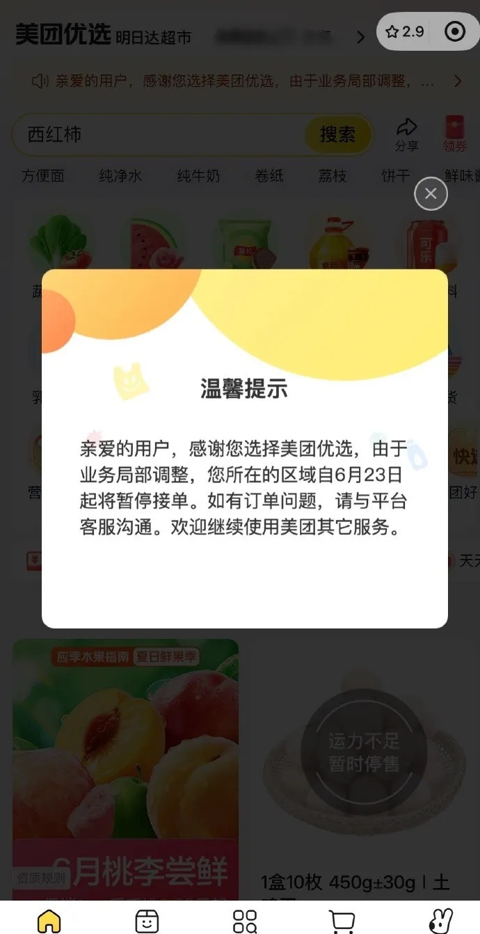 冲上热搜!美团优选多地今起暂停接单,被疑停运,客服回应:业务局部调整 冲上热搜!美团优选多地今起暂停接单,被疑停运,客服回应:业务局部调整
