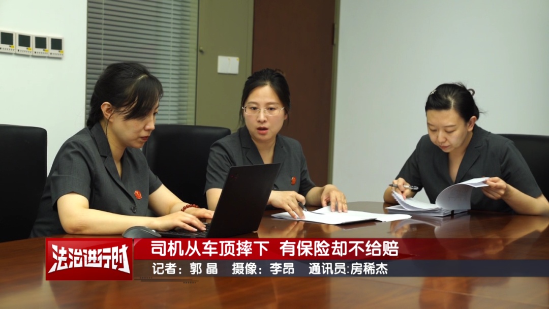 北京一司机从车顶摔下,保险公司:拒赔!法院:得赔! 北京一司机从车顶摔下,保险公司:拒赔!法院:得赔!