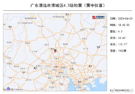 广东地震局启动IV级响应，暂未接到人员伤亡和财产损失情况报告