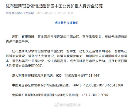 注意安全!澳大利亚接连有中国公民无端遭袭 注意安全!澳大利亚接连有中国公民无端遭袭