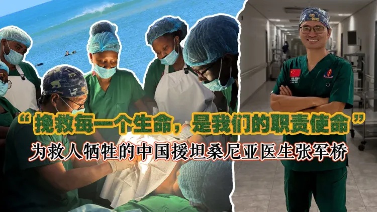 救人无数的援外医生走了,年仅38岁…… 救人无数的援外医生走了,年仅38岁……