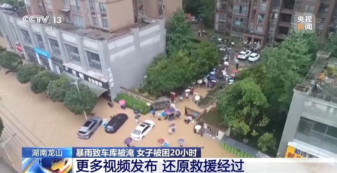 湖南一小区车库被淹3人遇难!1名女子被困20小时获救,细节披露 湖南一小区车库被淹3人遇难!1名女子被困20小时获救,细节披露