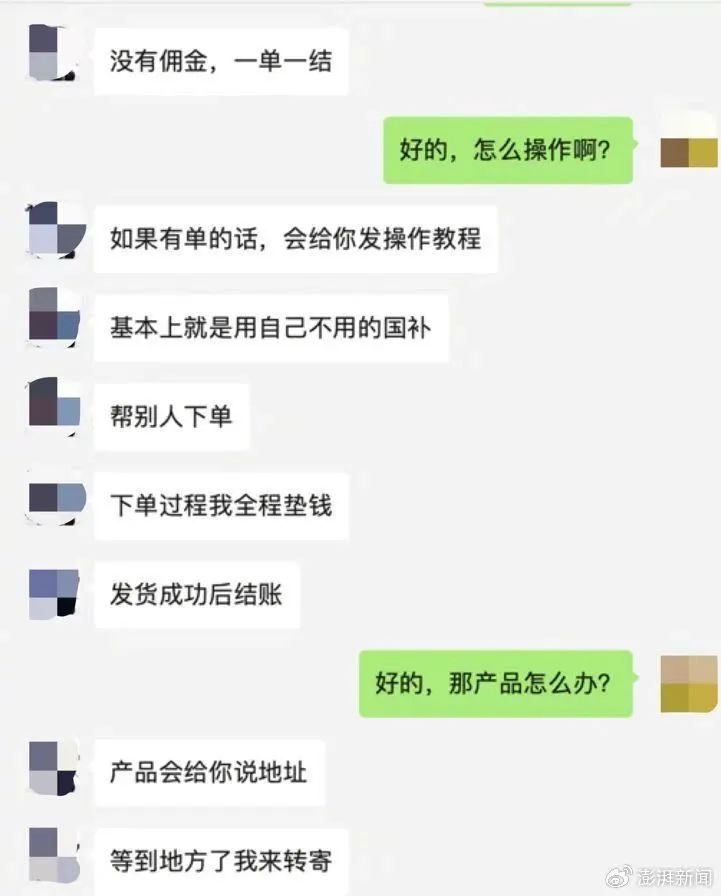 大学生的国补名额,被“黄牛”盯上了…… 大学生的国补名额,被“黄牛”盯上了……