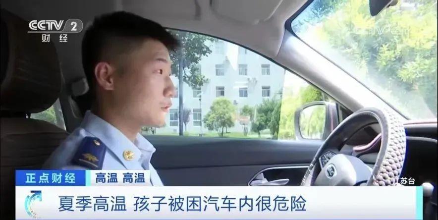 @各位家长 夏日封闭车内高温危险 千万别做“忘崽”家长