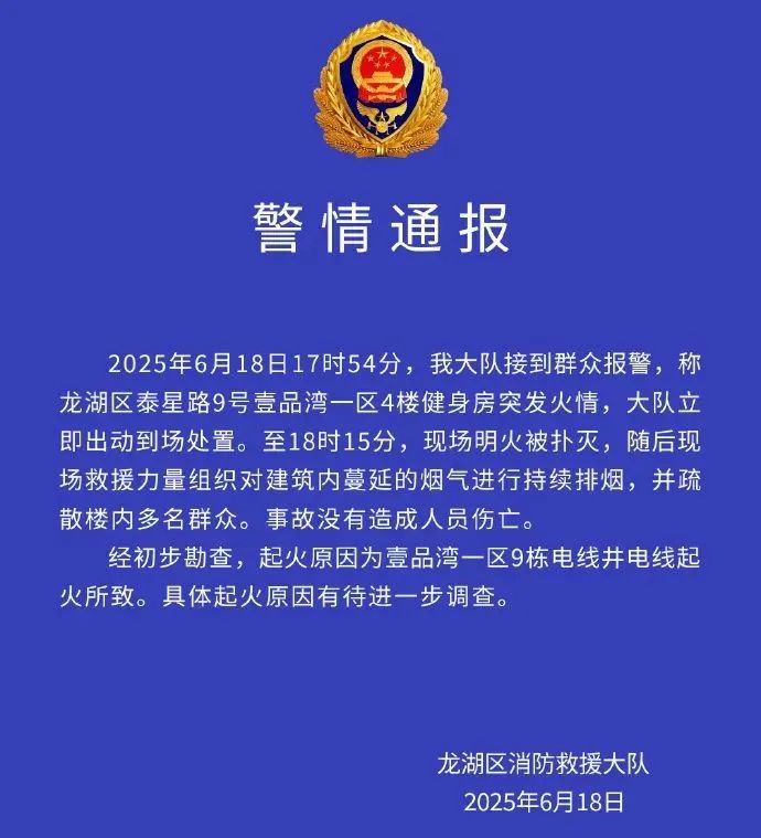 一健身房发生火灾!元凶竟是TA…… 一健身房发生火灾!元凶竟是TA……