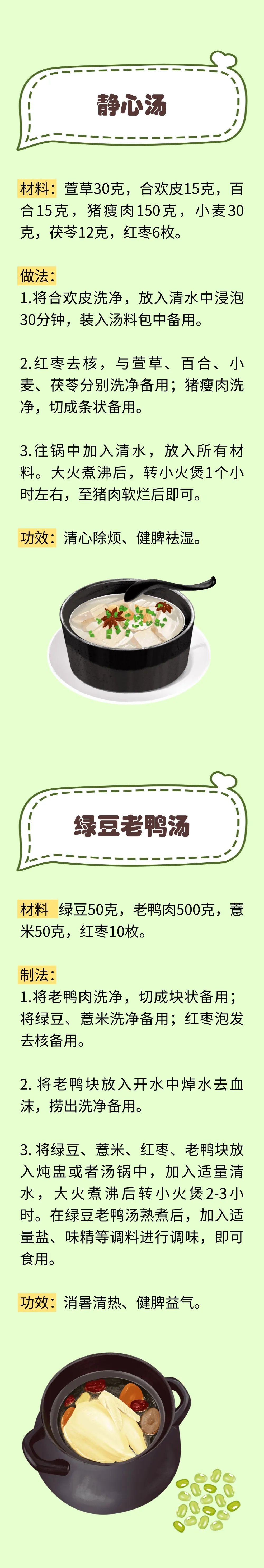 夏季喝些汤汤水水更养人!来看看中医都喝啥~ 夏季喝些汤汤水水更养人!来看看中医都喝啥~