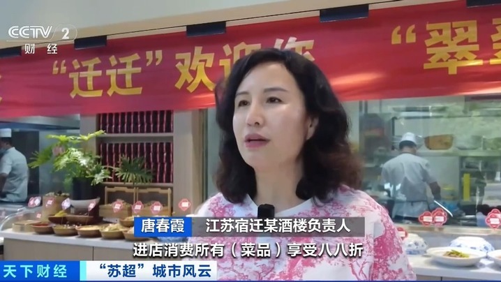 “苏超”激活城市经济!住宿美食折扣优惠 恐龙玩偶热销 “苏超”激活城市经济!住宿美食折扣优惠 恐龙玩偶热销