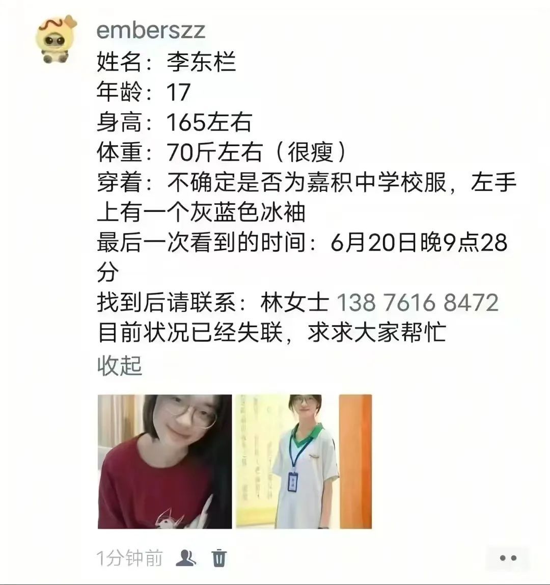 急寻知情者!琼海嘉积中学一高中女生失联 急寻知情者!琼海嘉积中学一高中女生失联