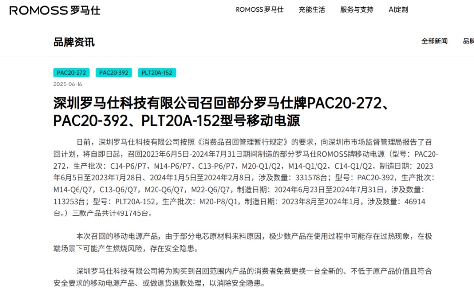 多家快递公司拒收充电宝，罗马仕用户遇召回寄送难题，市监部门回应