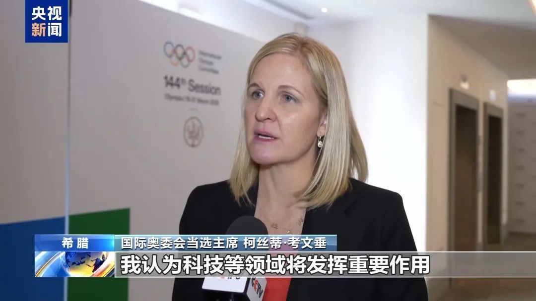 考文垂“接棒”巴赫,曾言“北京在我心中有着特殊的位置” 考文垂“接棒”巴赫,曾言“北京在我心中有着特殊的位置”