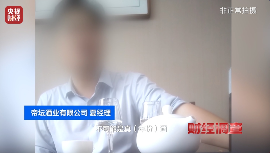 央视曝光:这些“老酒”是假酒!酒精勾兑,溢价超40倍 央视曝光:这些“老酒”是假酒!酒精勾兑,溢价超40倍