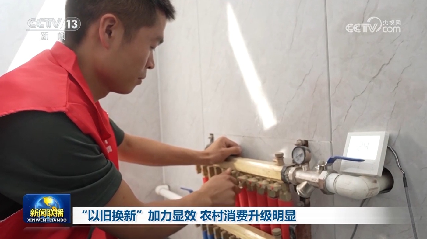 “以旧换新”加力显效 农村消费升级明显 “以旧换新”加力显效 农村消费升级明显