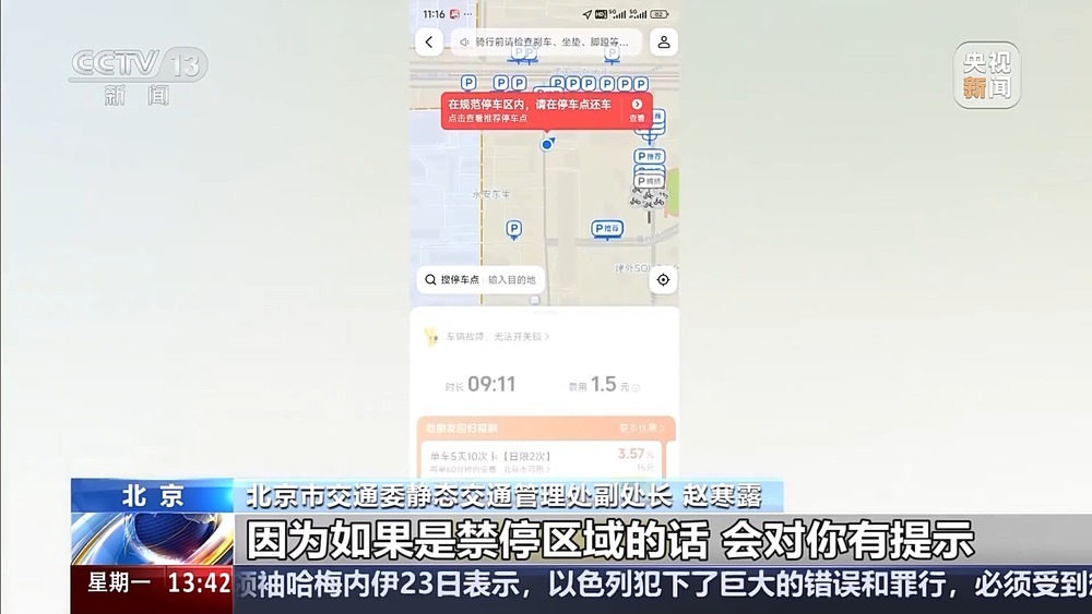 哪些行为会被共享单车企业拉黑？